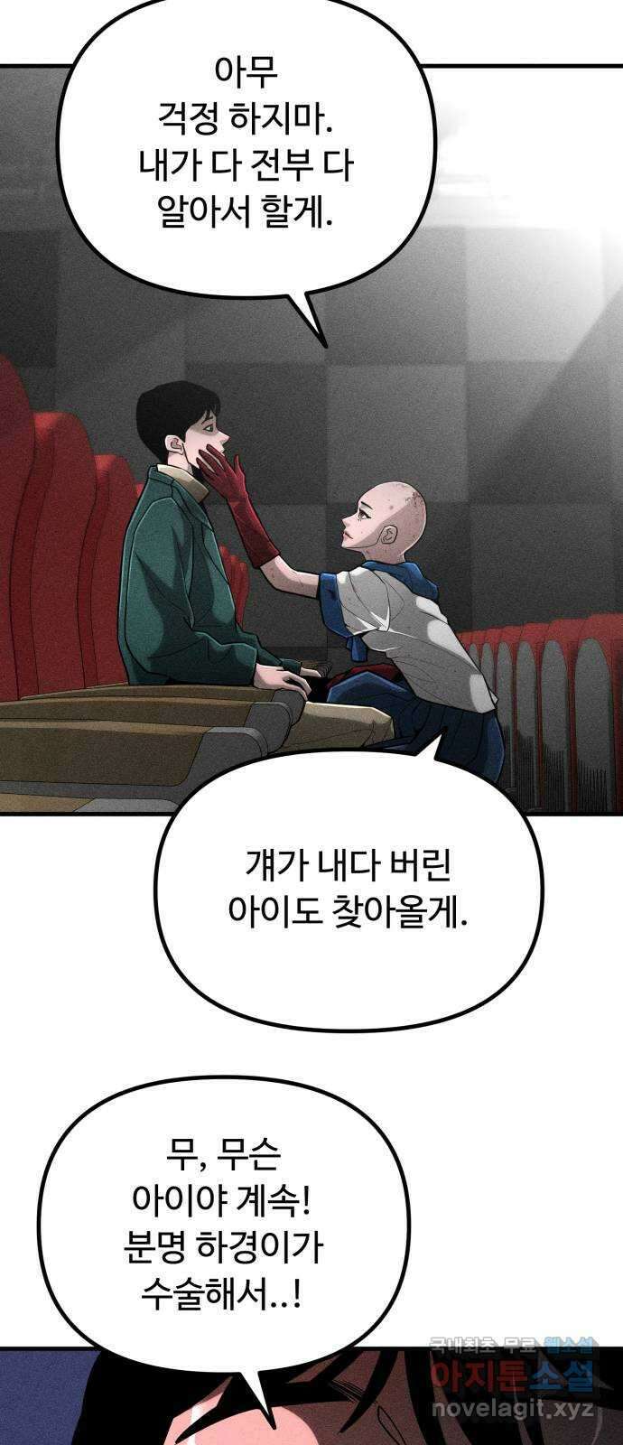 스토커의 하루 73화 9