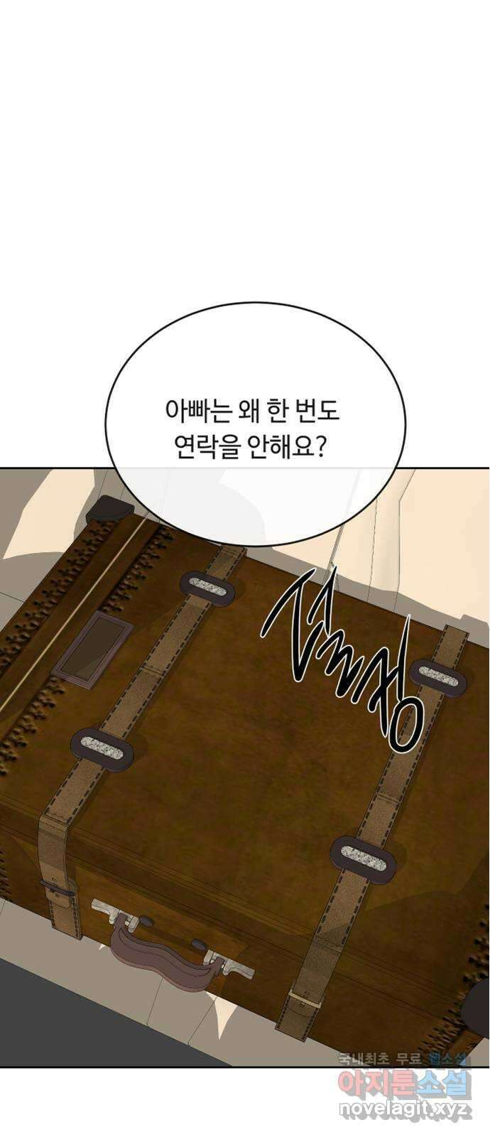 세라는 망돌 37화 1