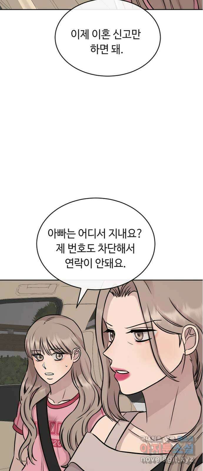 세라는 망돌 37화 3