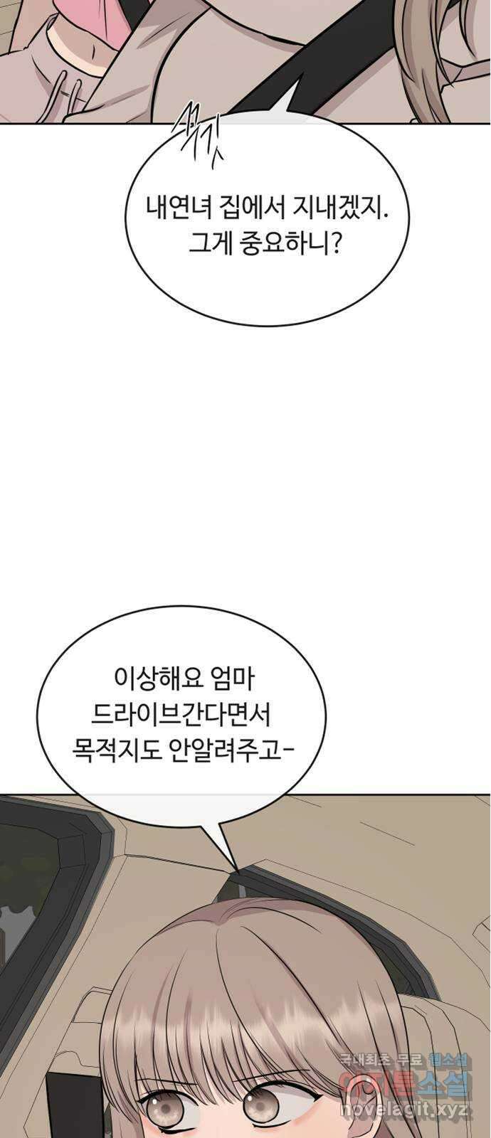 세라는 망돌 37화 4