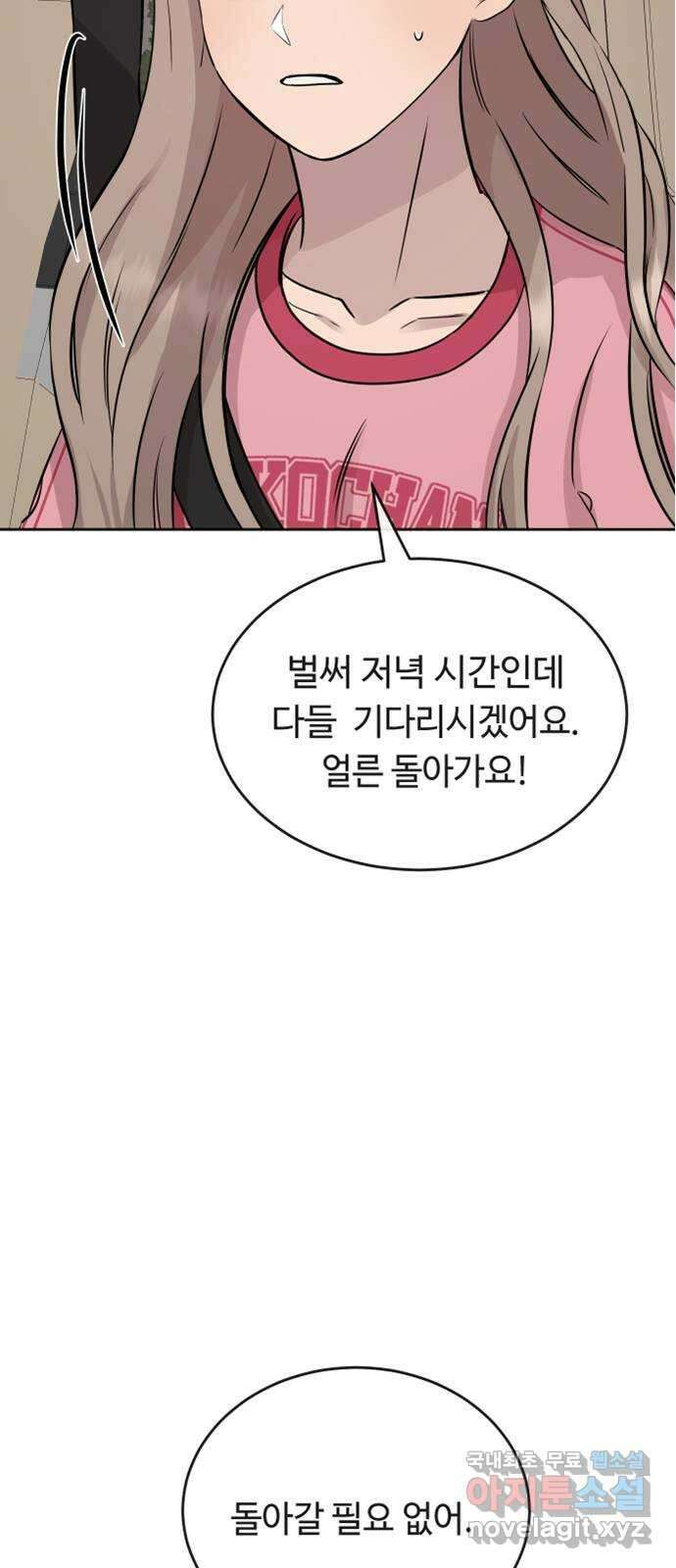 세라는 망돌 37화 5