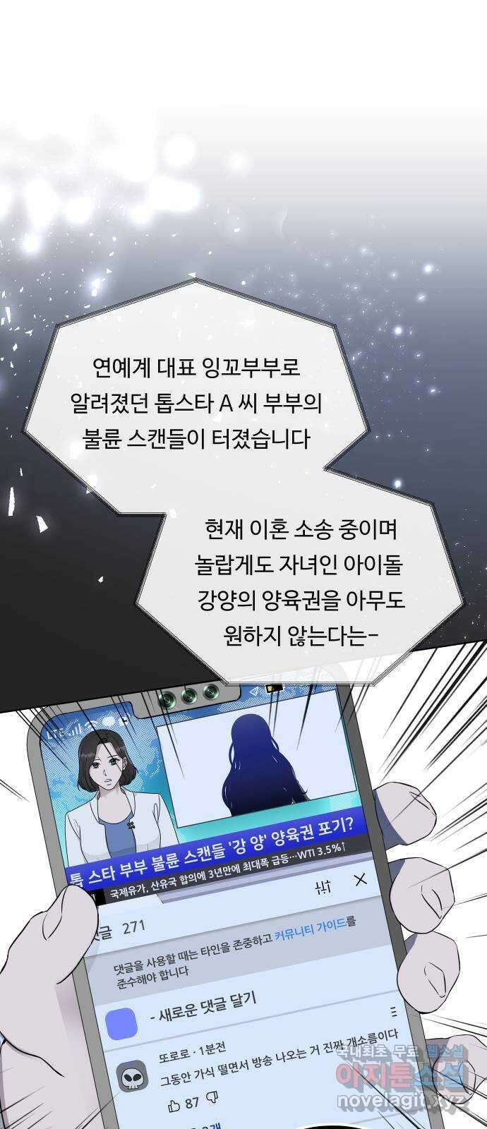 세라는 망돌 37화 11