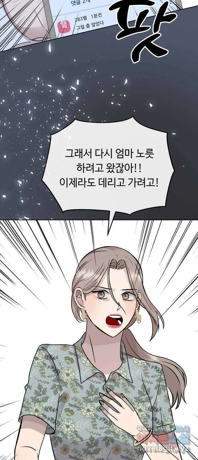 세라는 망돌 37화 12