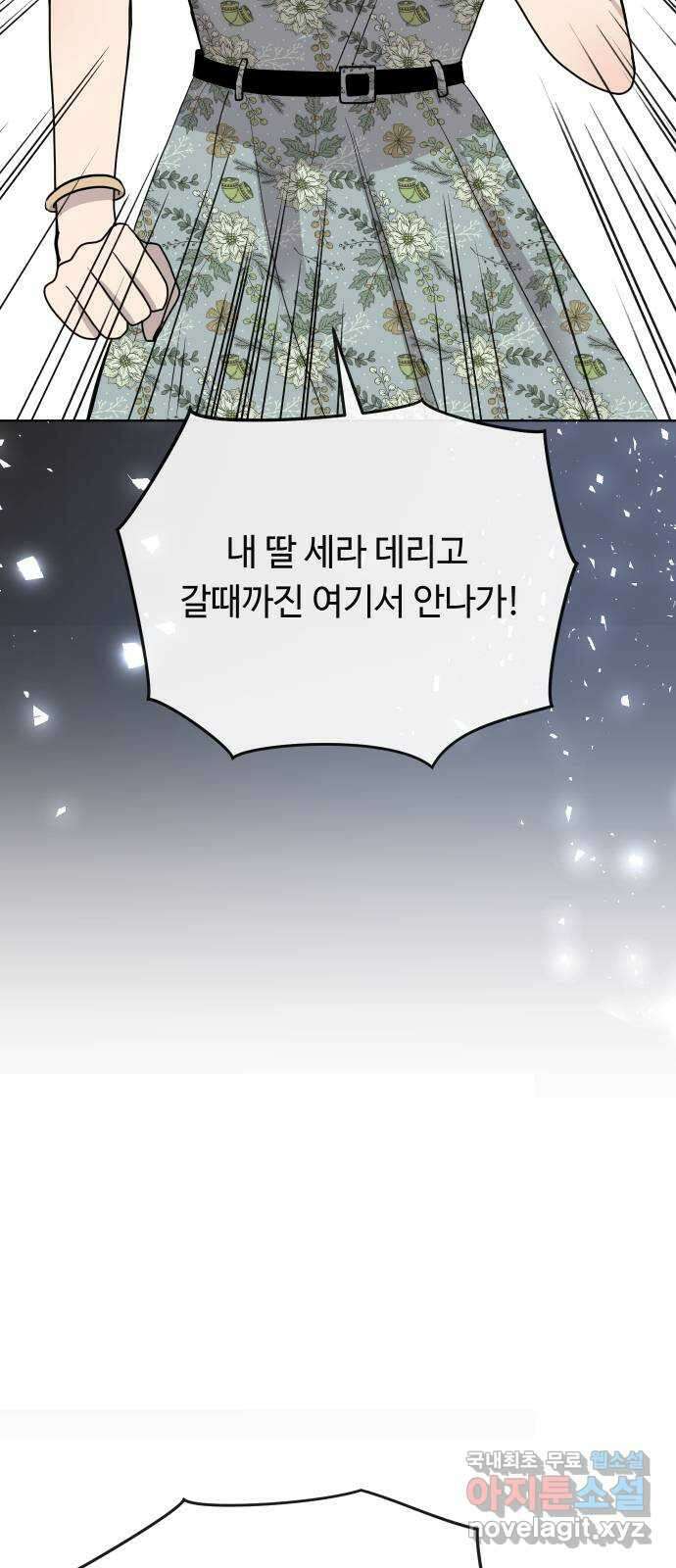세라는 망돌 37화 13