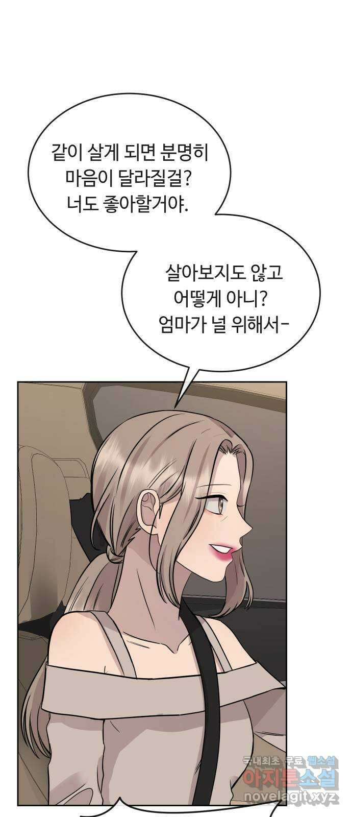 세라는 망돌 37화 15