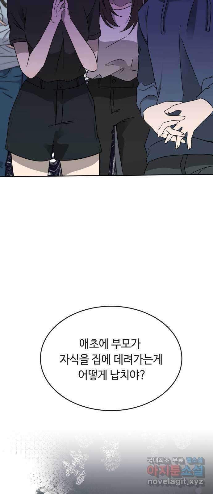 세라는 망돌 37화 19