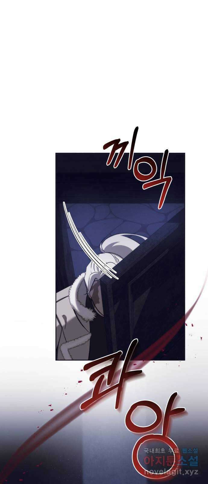 푸른 밤, 황홀의 윤무 47화 PART2. IRA: 광시곡 (9) 1