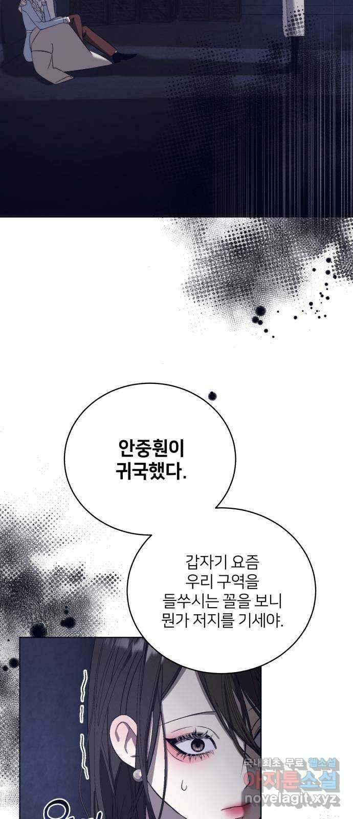 푸른 밤, 황홀의 윤무 47화 PART2. IRA: 광시곡 (9) 4