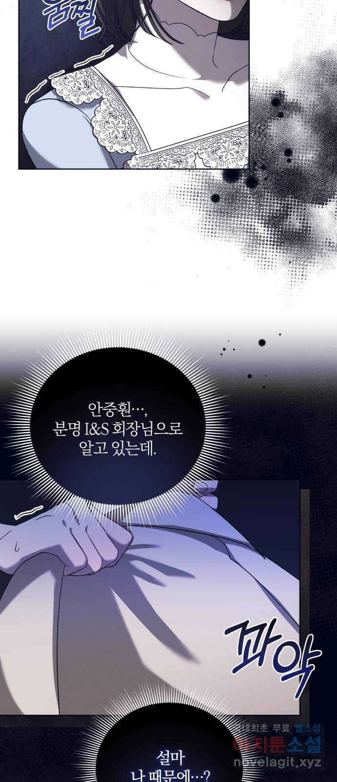 푸른 밤, 황홀의 윤무 47화 PART2. IRA: 광시곡 (9) 5