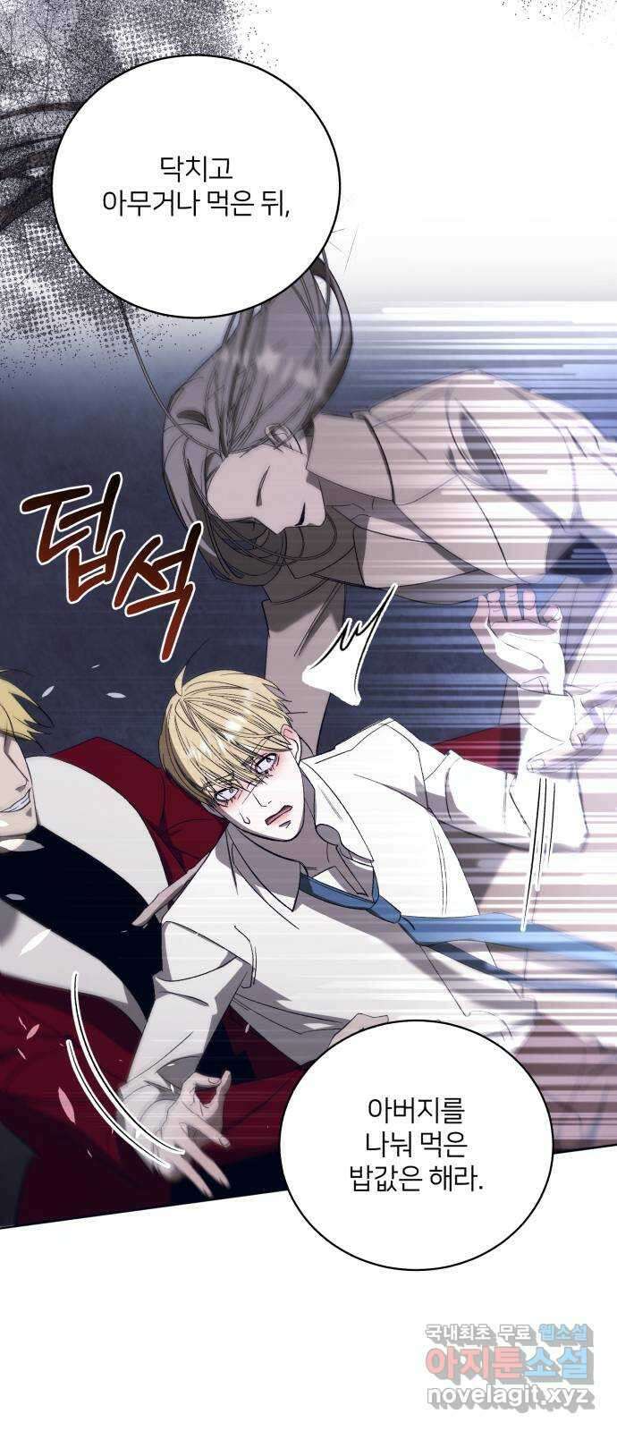 푸른 밤, 황홀의 윤무 47화 PART2. IRA: 광시곡 (9) 8