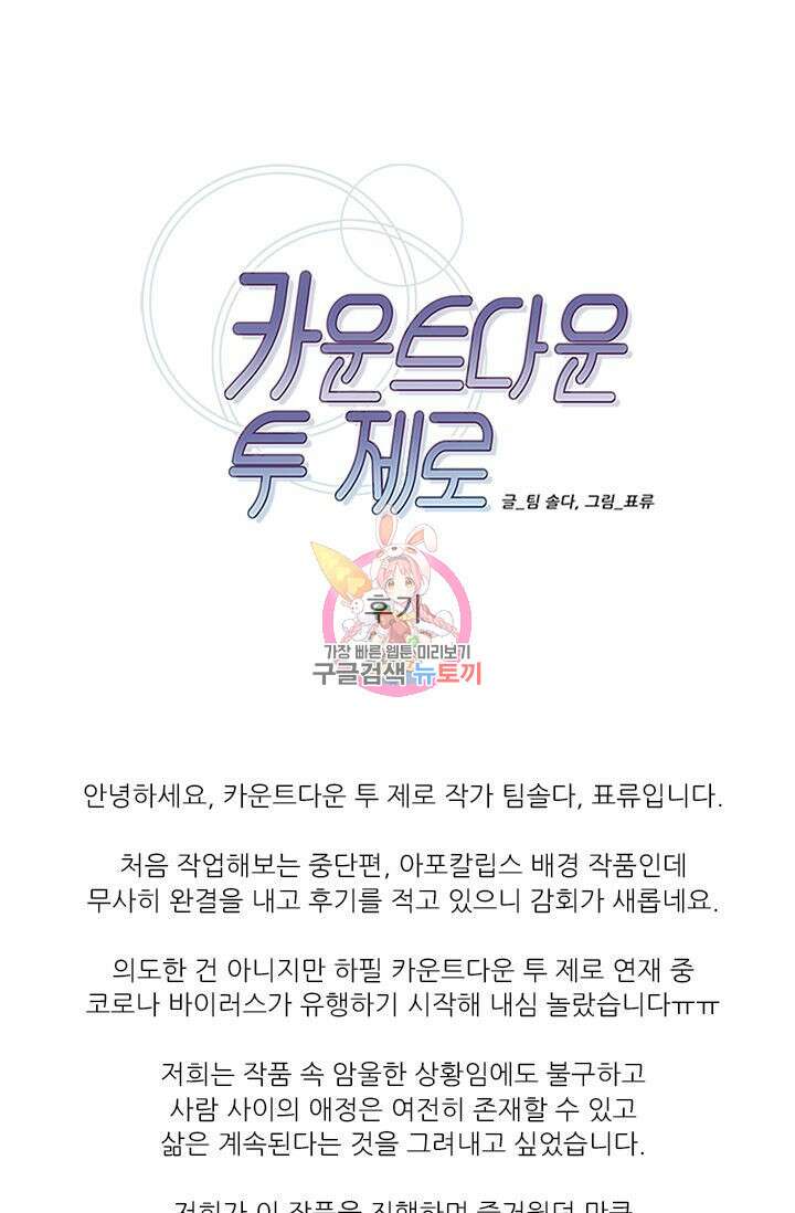 카운트다운 투 제로 후기 1