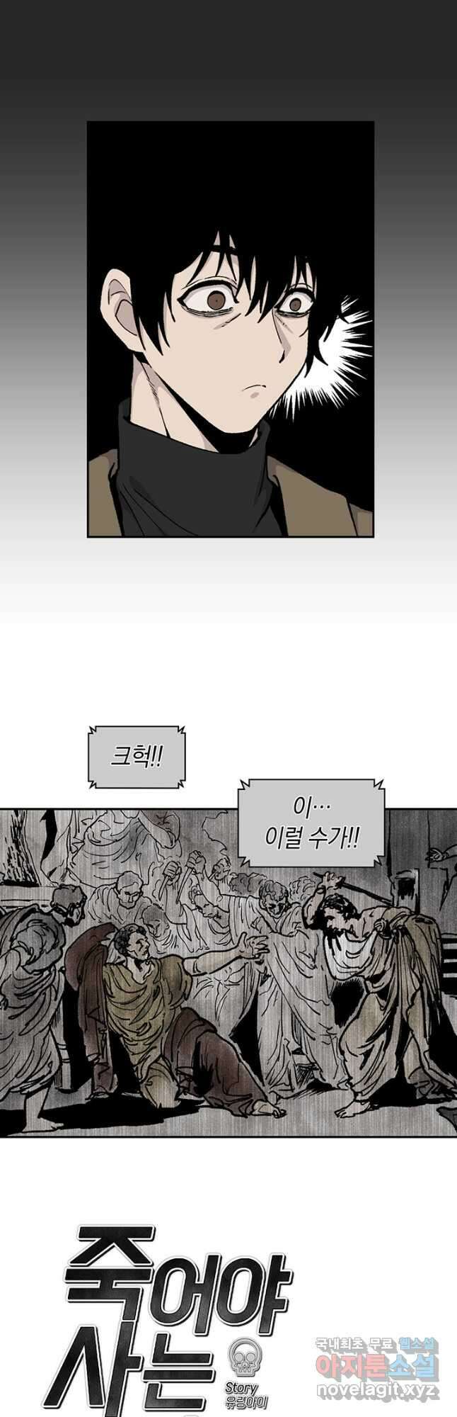 죽어야 사는 남자 51화 11