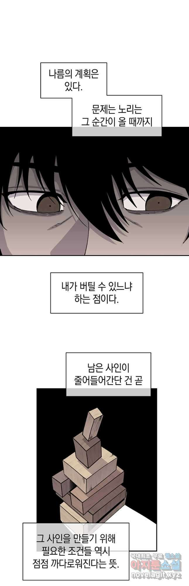 죽어야 사는 남자 51화 18