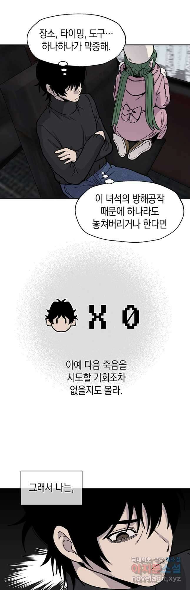 죽어야 사는 남자 51화 19
