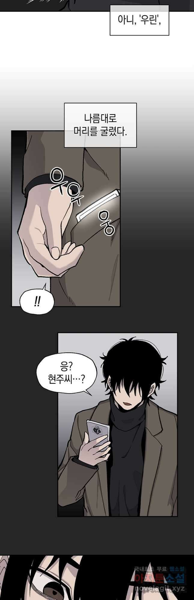 죽어야 사는 남자 51화 20