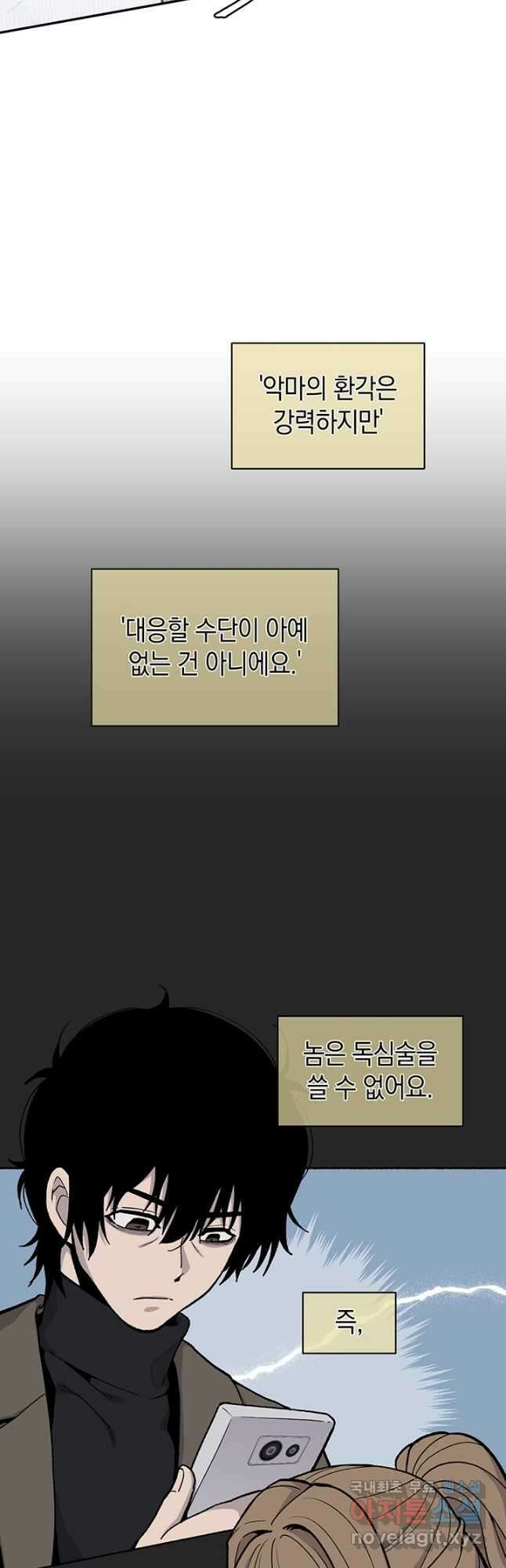 죽어야 사는 남자 51화 28
