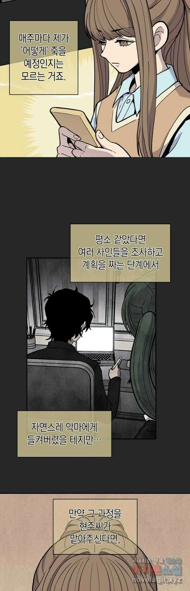 죽어야 사는 남자 51화 29