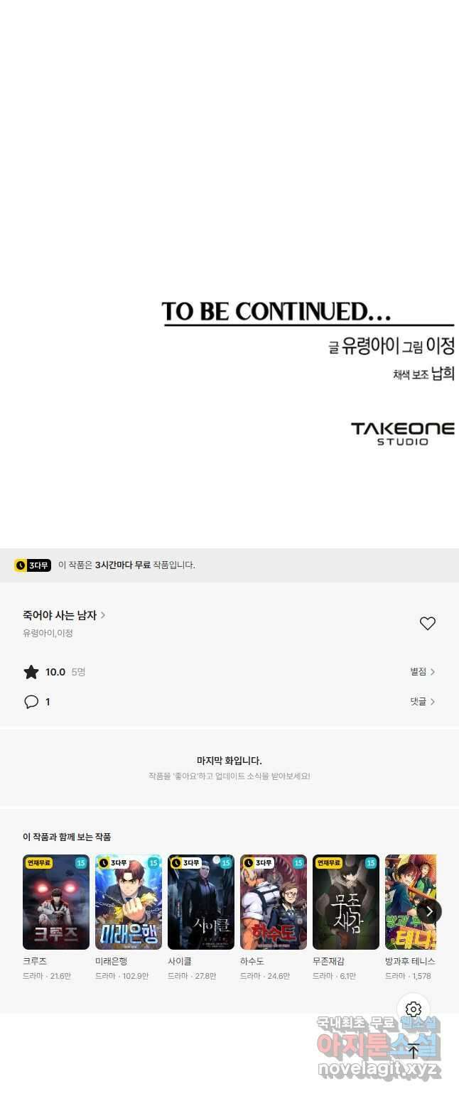 죽어야 사는 남자 51화 38