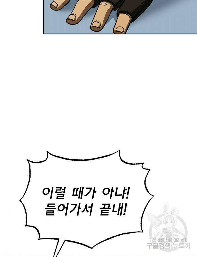 옥타곤의 제왕 61화 2