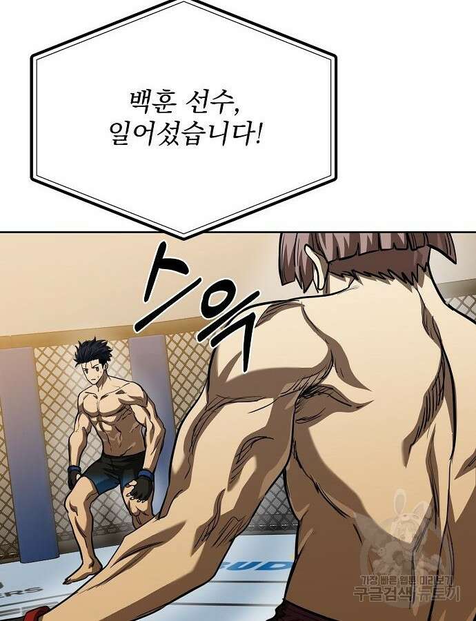 옥타곤의 제왕 61화 4