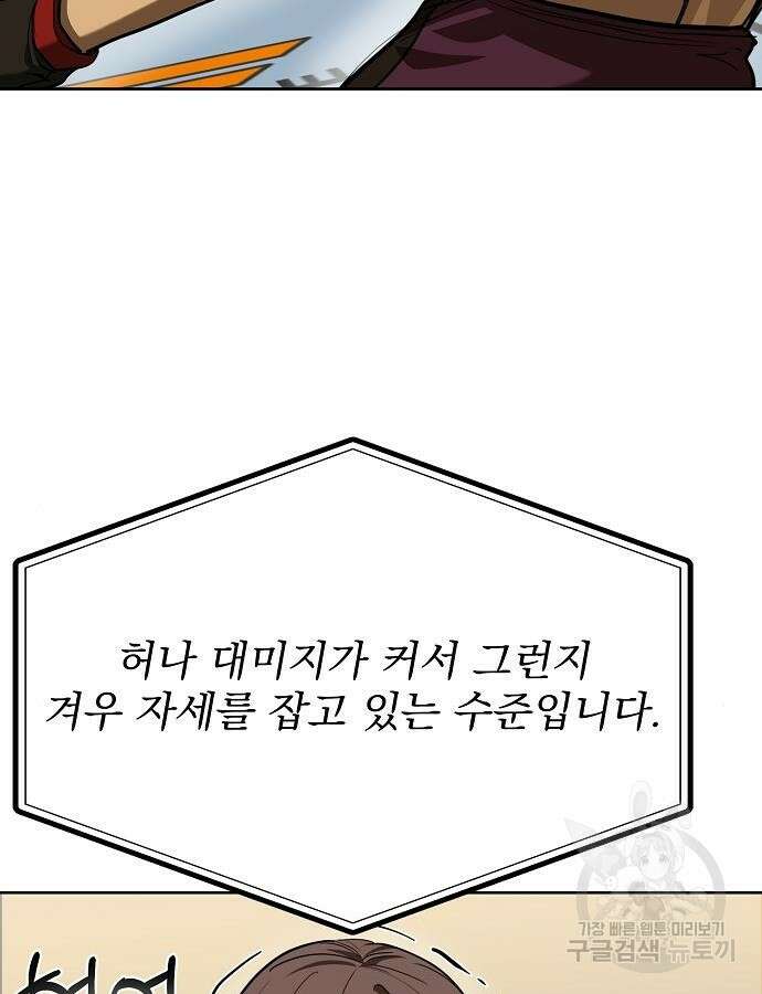 옥타곤의 제왕 61화 5