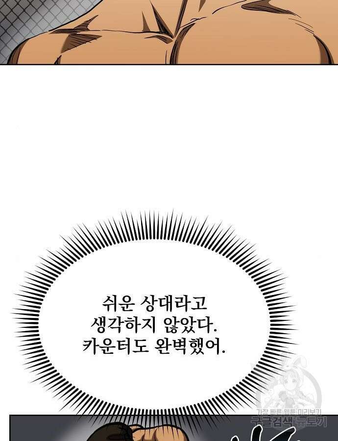 옥타곤의 제왕 61화 8