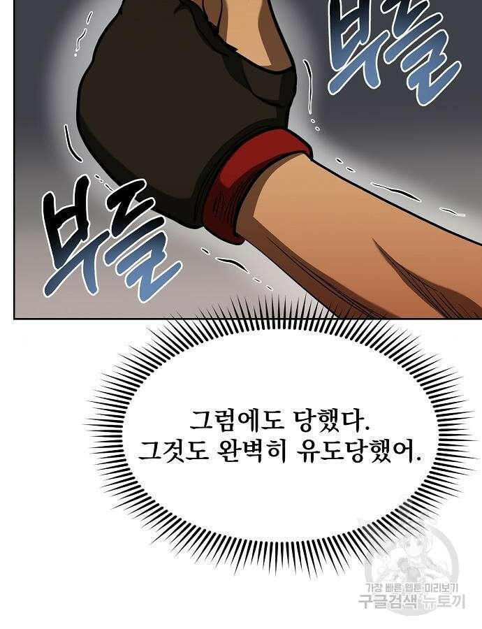 옥타곤의 제왕 61화 9