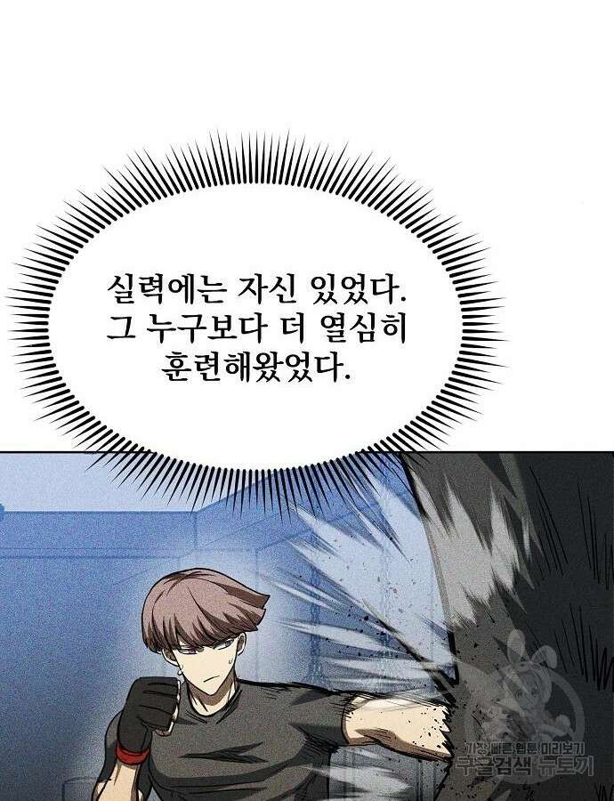옥타곤의 제왕 61화 10