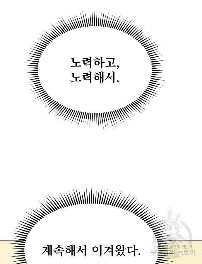 옥타곤의 제왕 61화 14