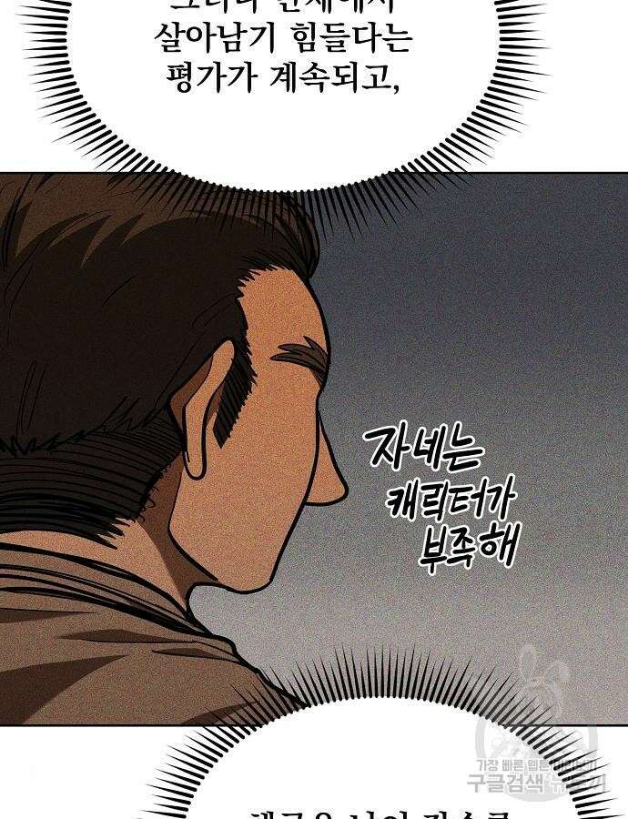 옥타곤의 제왕 61화 18