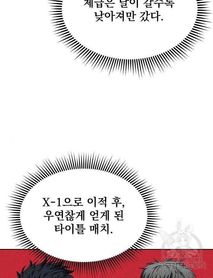 옥타곤의 제왕 61화 19