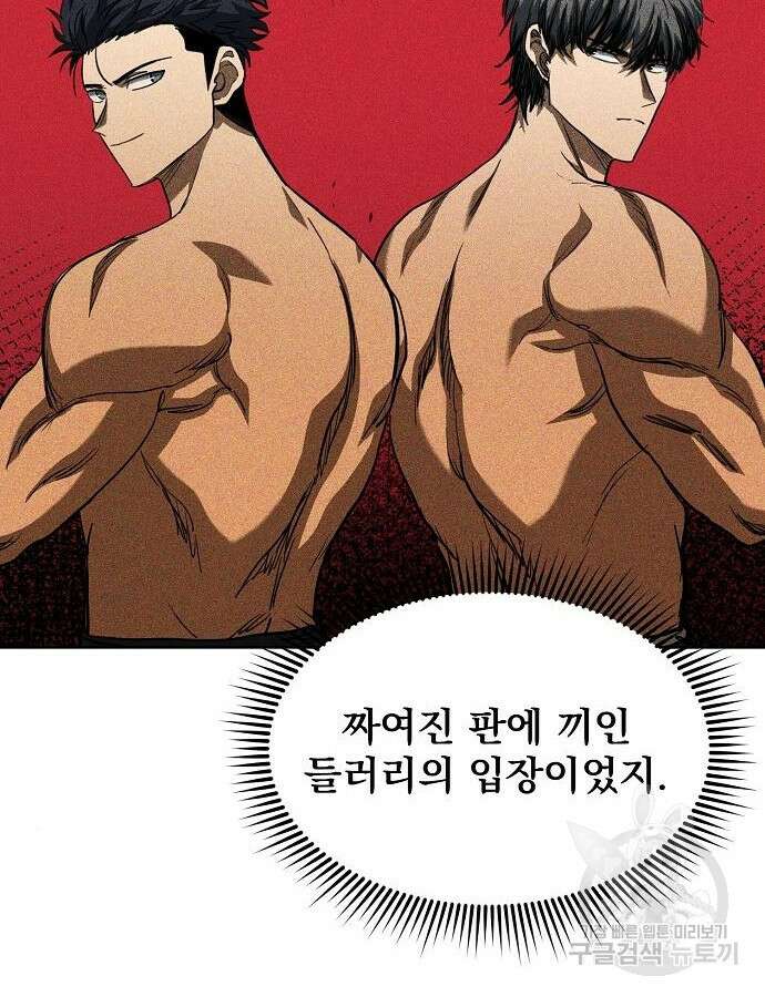 옥타곤의 제왕 61화 20