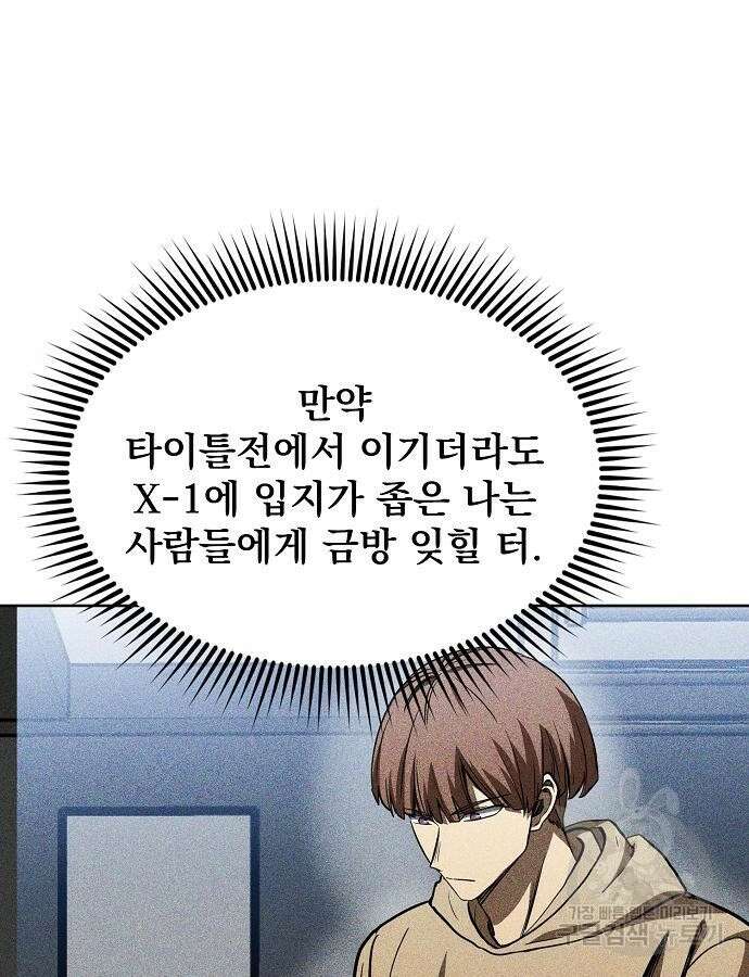 옥타곤의 제왕 61화 21