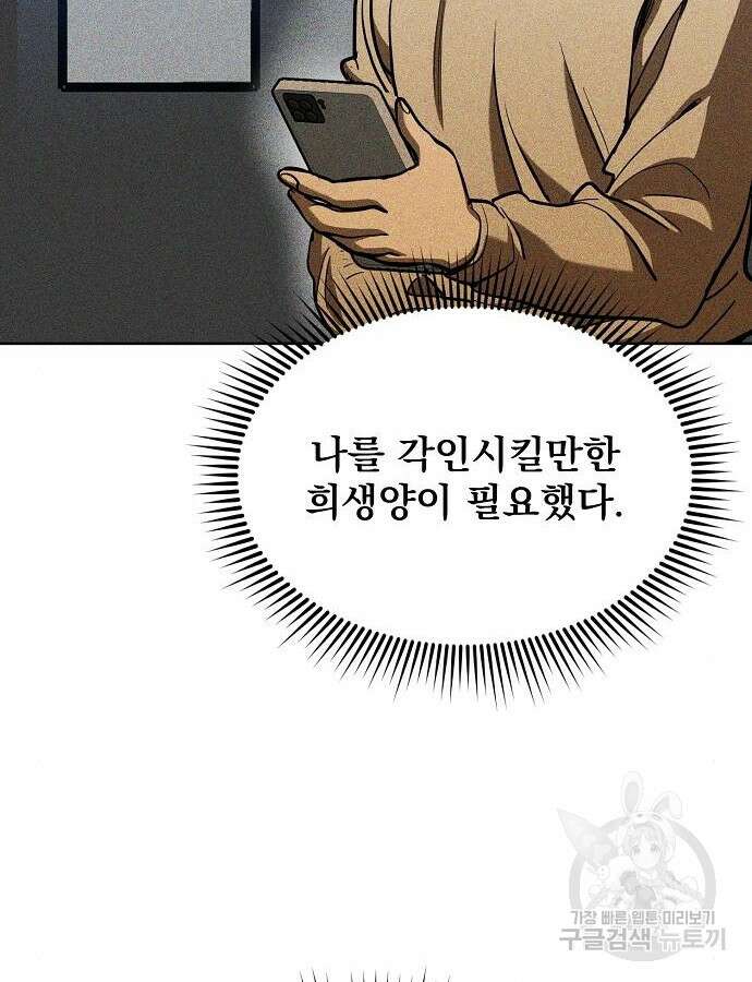 옥타곤의 제왕 61화 22