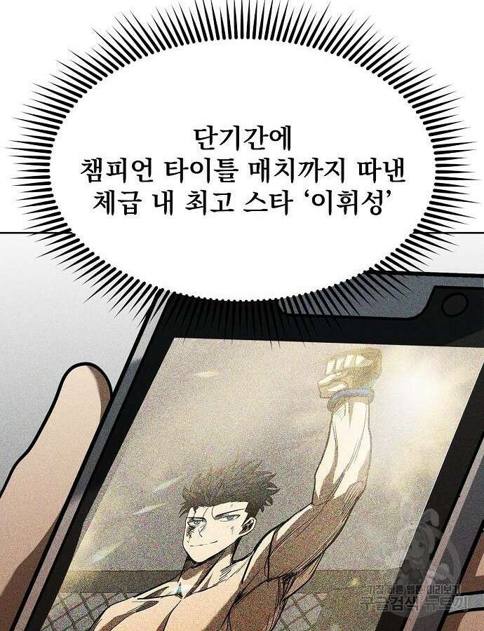 옥타곤의 제왕 61화 23