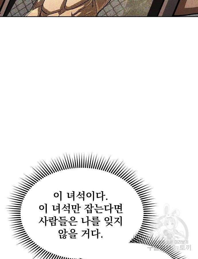 옥타곤의 제왕 61화 24