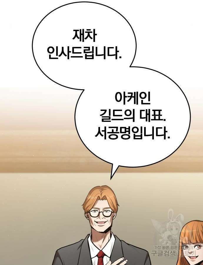 위대한 가문의 검술 천재가 되었다 77화 2