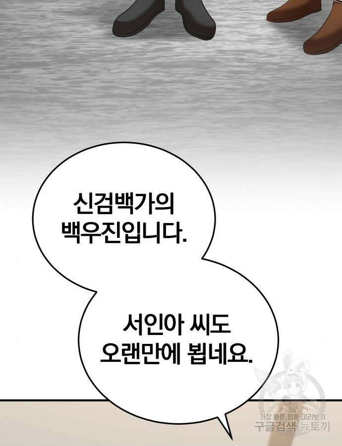 위대한 가문의 검술 천재가 되었다 77화 4