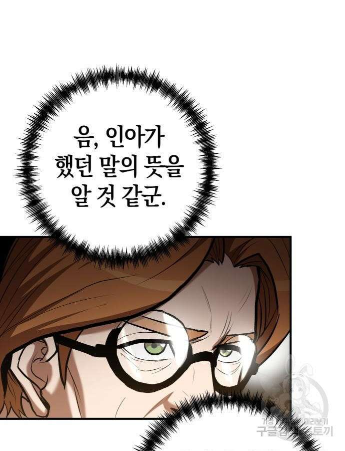 위대한 가문의 검술 천재가 되었다 77화 6
