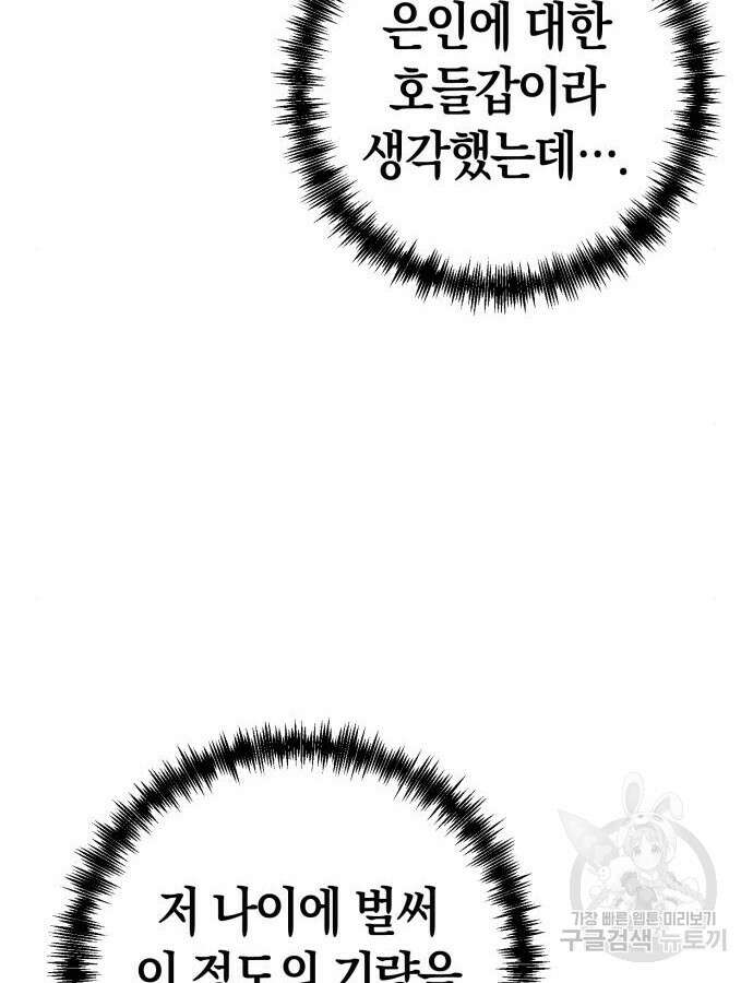 위대한 가문의 검술 천재가 되었다 77화 7