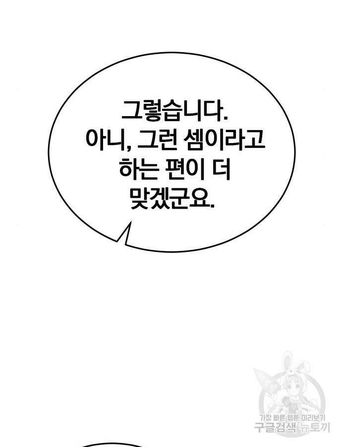위대한 가문의 검술 천재가 되었다 77화 14