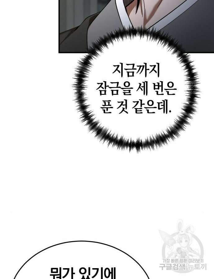 위대한 가문의 검술 천재가 되었다 77화 24