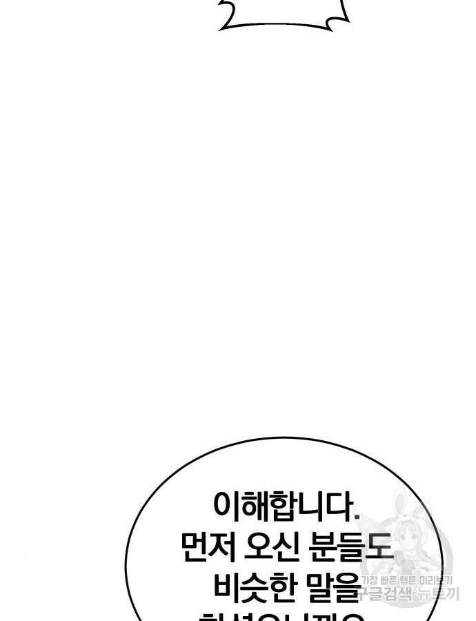 위대한 가문의 검술 천재가 되었다 77화 26