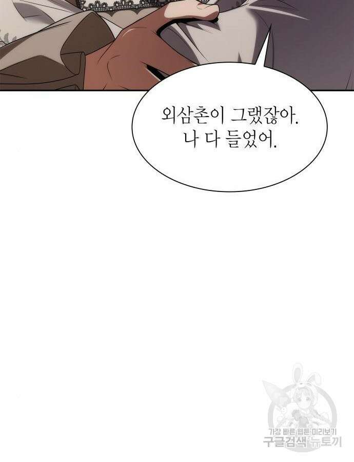 언니, 이번 생엔 내가 왕비야 67화 11