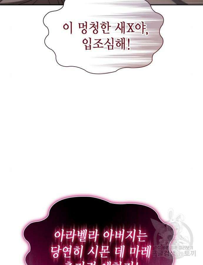 언니, 이번 생엔 내가 왕비야 67화 18