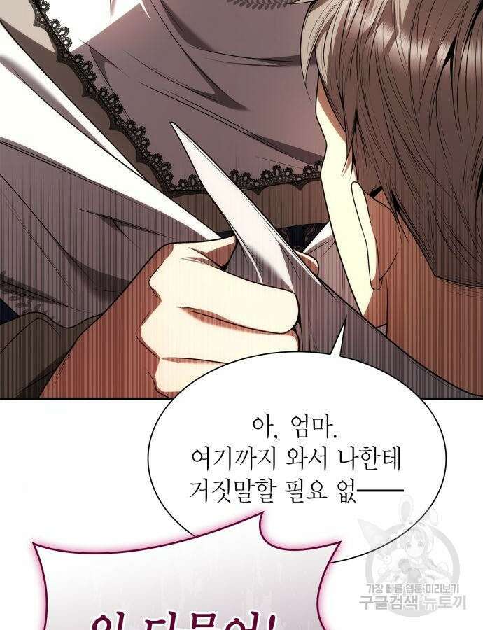 언니, 이번 생엔 내가 왕비야 67화 20