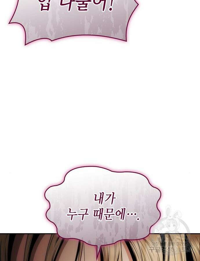 언니, 이번 생엔 내가 왕비야 67화 21
