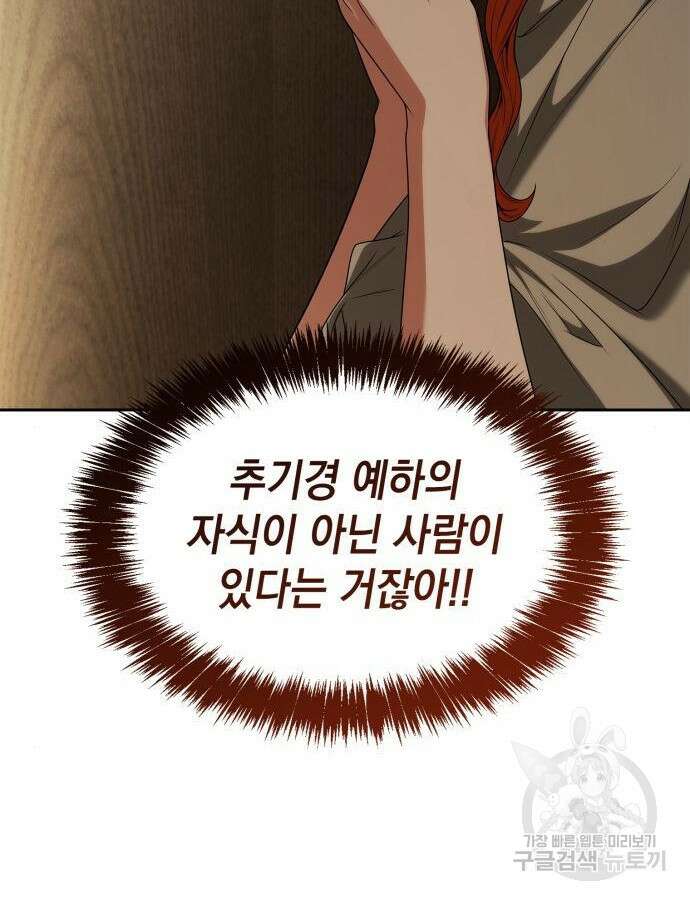 언니, 이번 생엔 내가 왕비야 67화 28