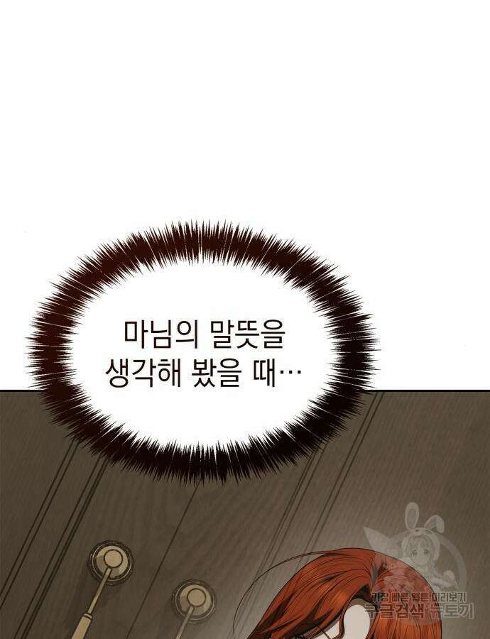 언니, 이번 생엔 내가 왕비야 67화 29