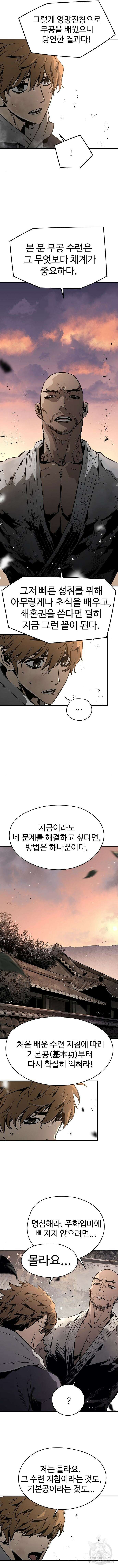 브레이커 : 이터널 포스 79화 2